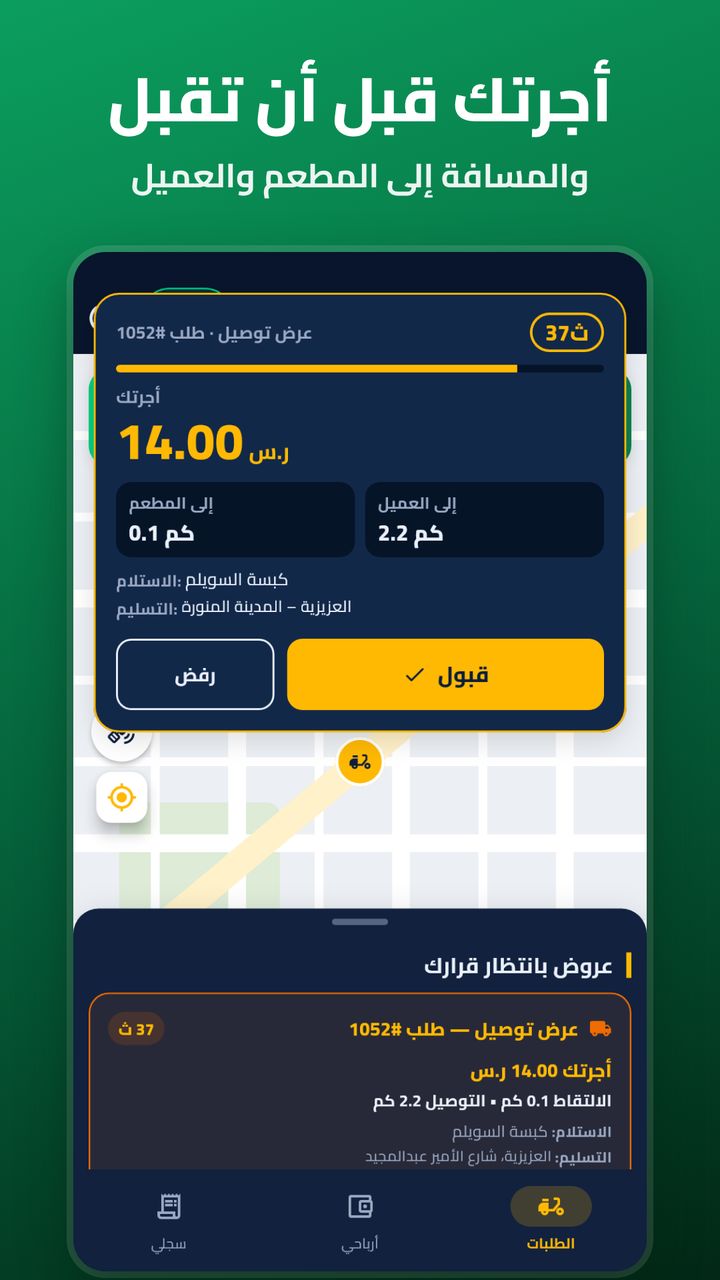 شاشة عرض الطلب وأجرته في تطبيق كابتن ZadGo
