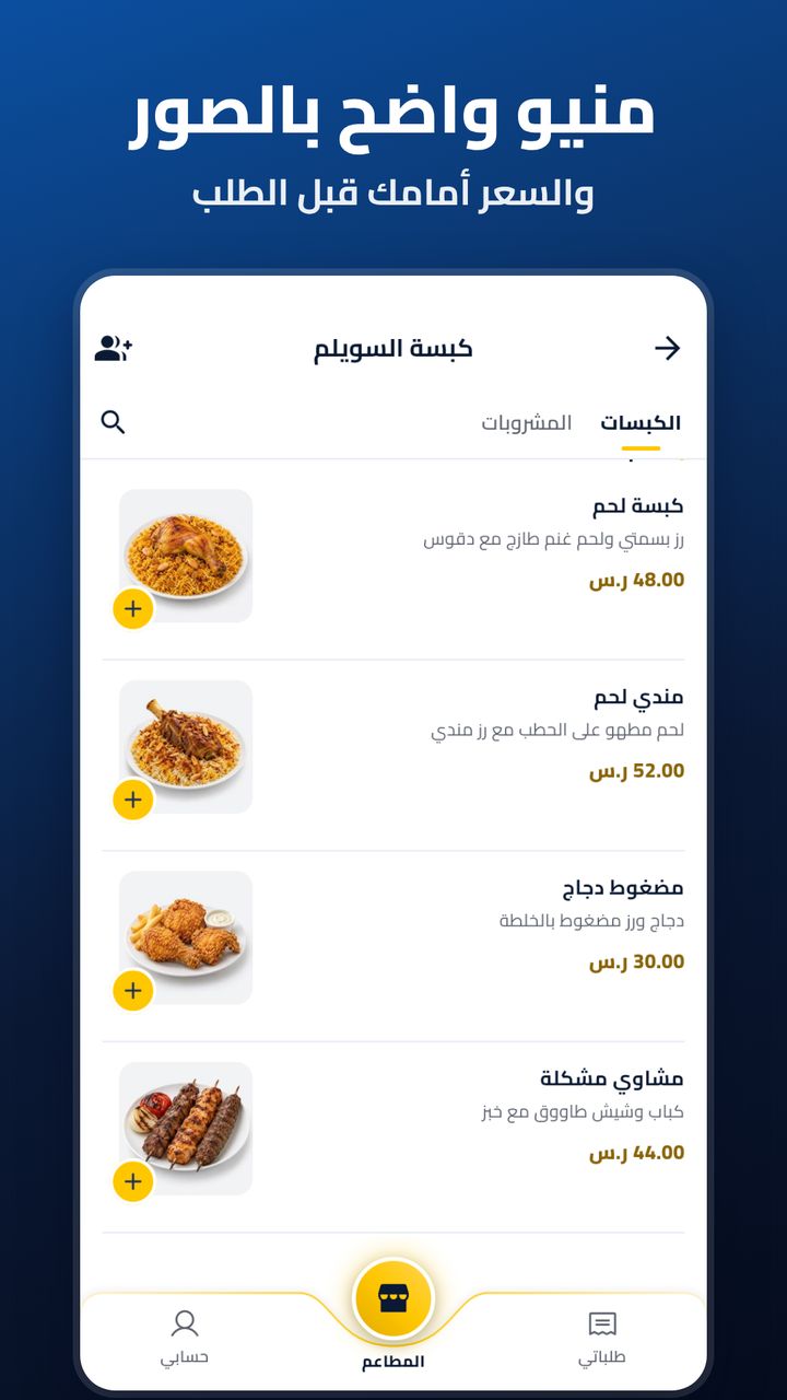 شاشة المنيو بالصور والأسعار في تطبيق عميل ZadGo